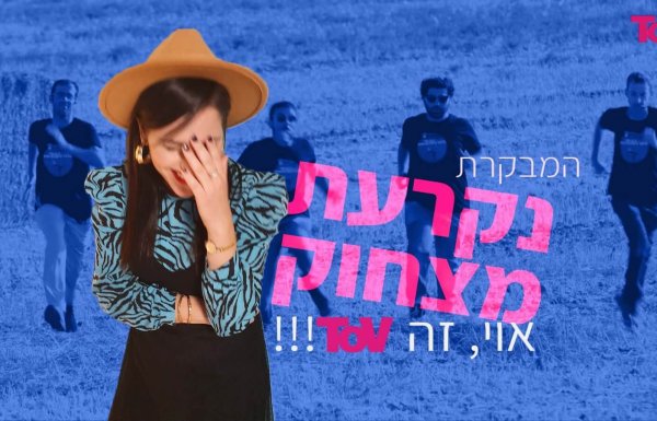 מי יהיה הקומיקאי הבא של המגזר?