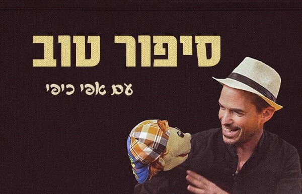 TOV המלצות צפייה ילדים!